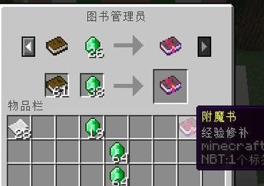 经验修补附魔书指令代码截图