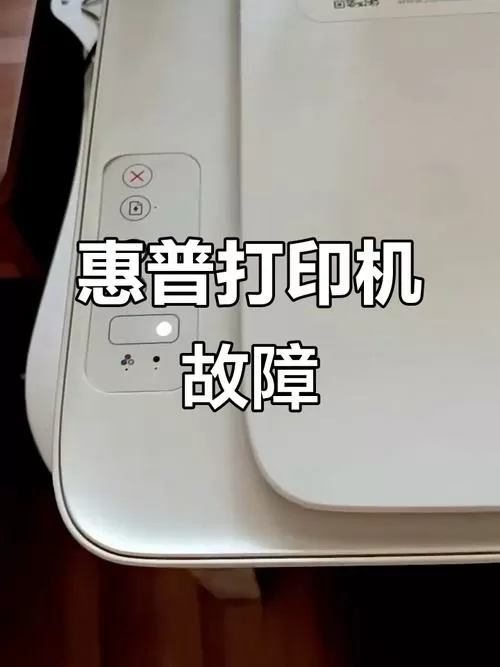 惠普打印机墨盒灯闪烁