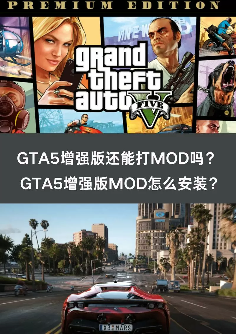 GTA5怎么打mod缩略图