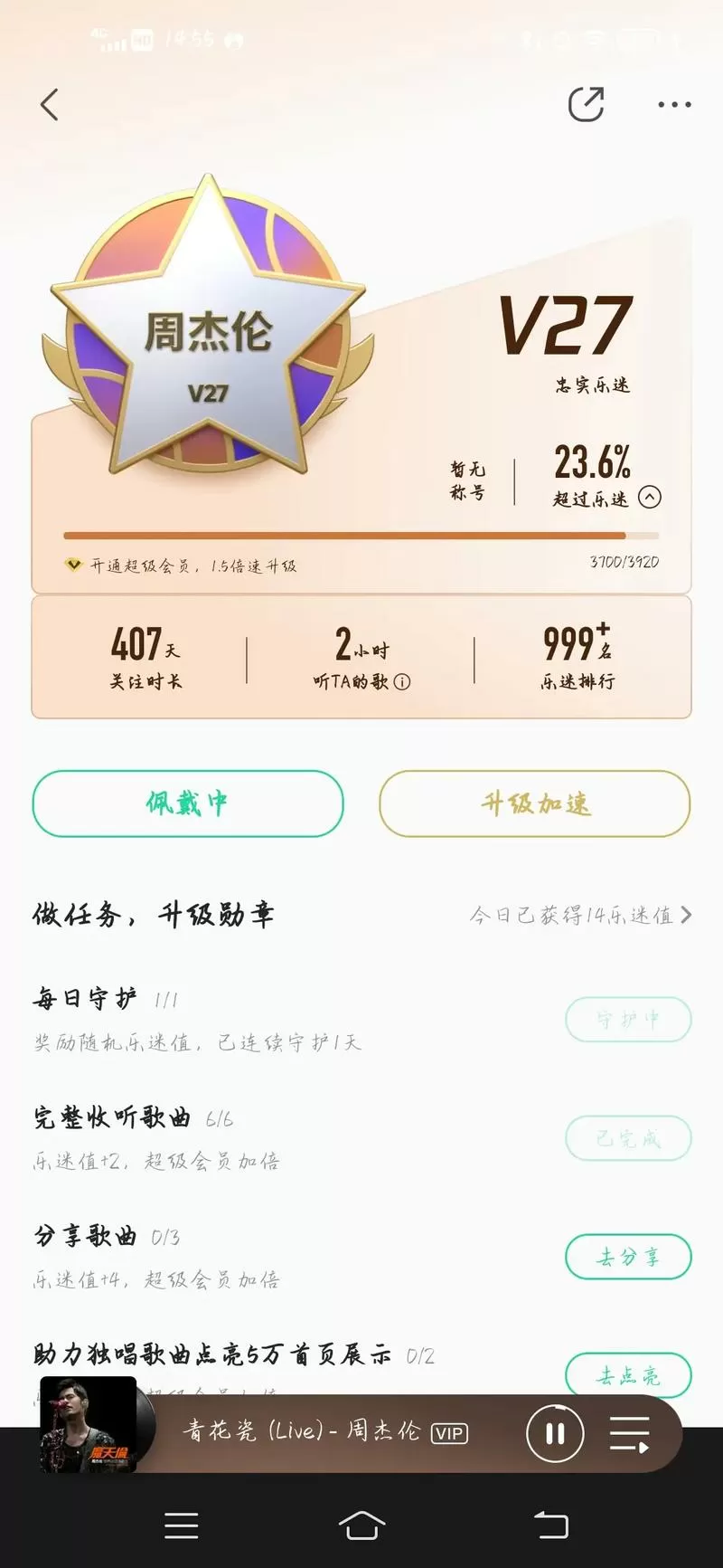 qq音乐怎么佩戴乐迷勋章