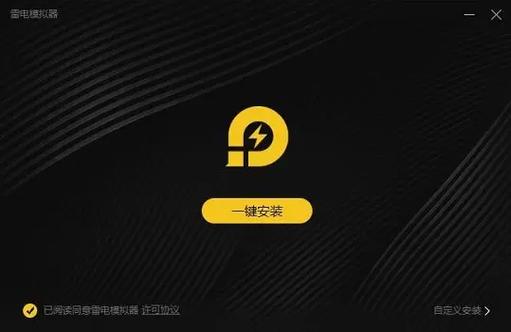 雷电模拟器游戏停止运行截图