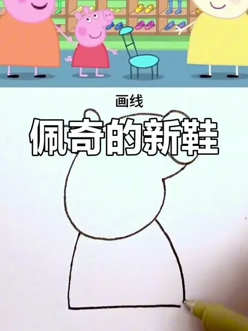 佩奇的新鞋子