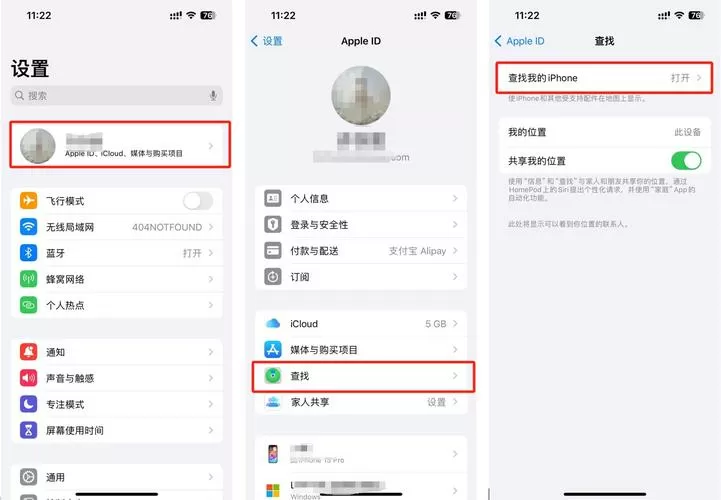苹果手机查找功能怎么关闭截图