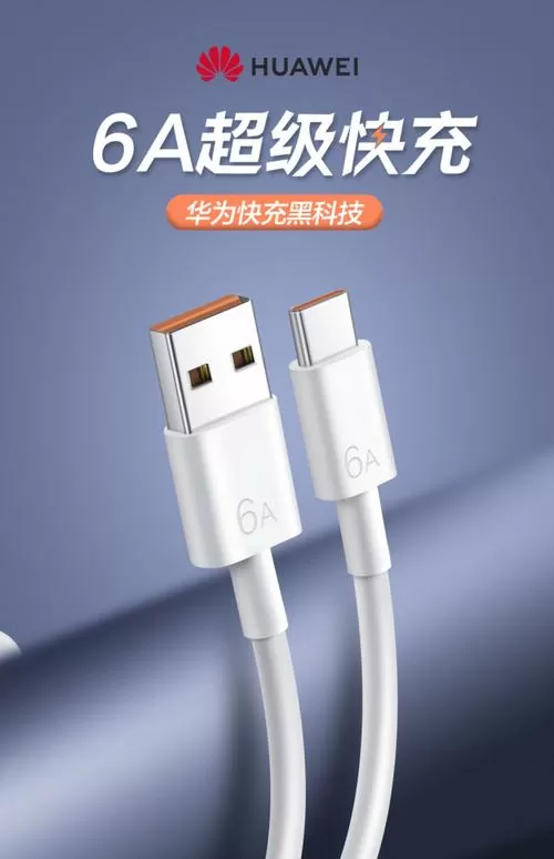 华为数据线