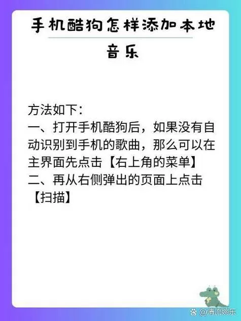 酷狗音乐如何添加本地音乐