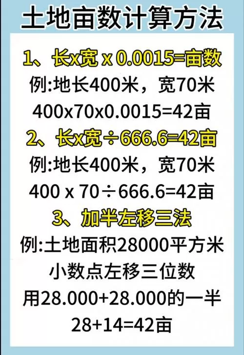 算地亩数的公式怎么算