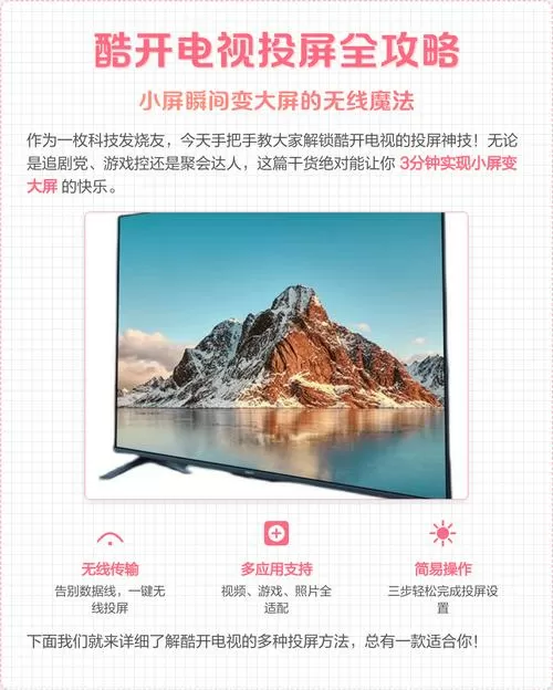 酷开电视怎么投屏