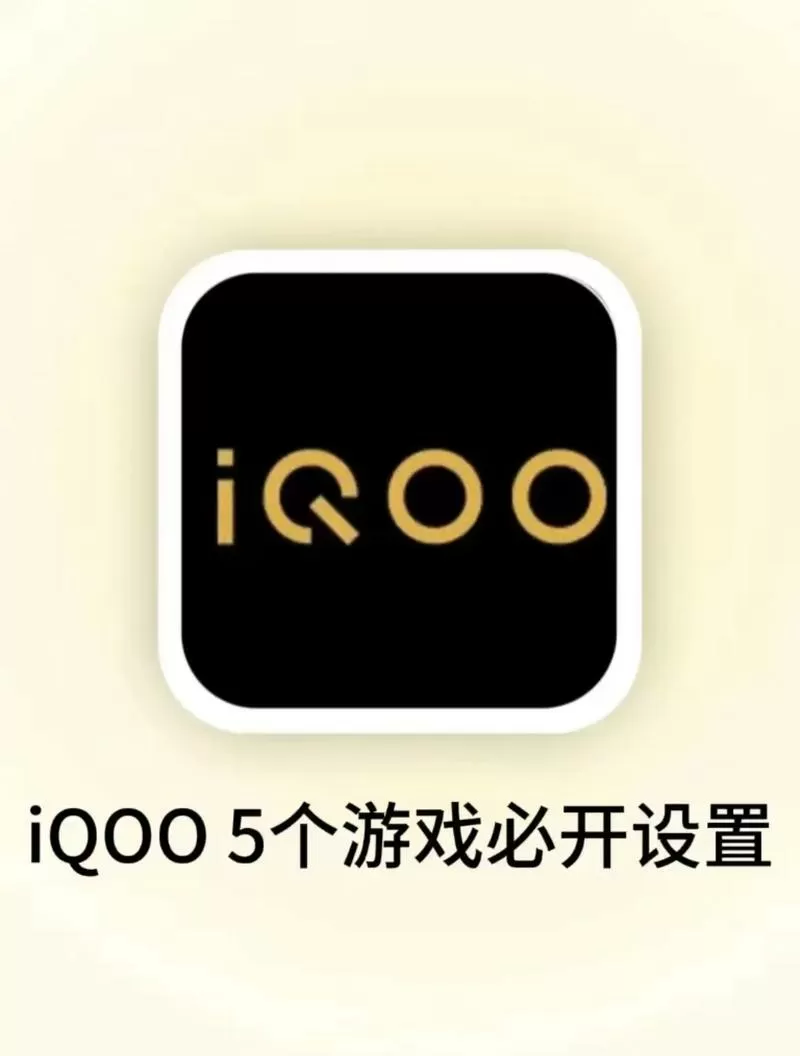 iqoo掉帧怎么办截图