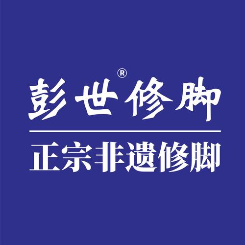 彭世修脚怎么样