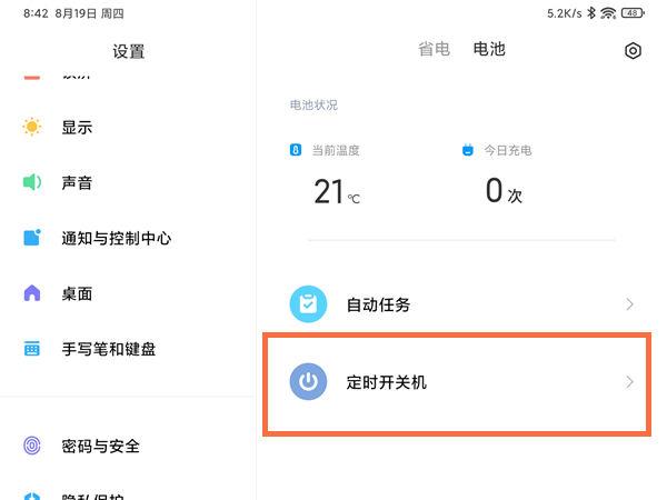 小米平板如何设置自动开关机