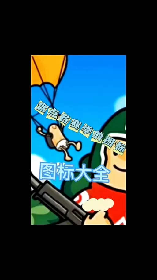 香肠派对老版本大全