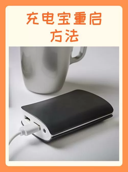 充电宝插头坏了怎么修