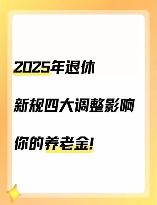 2024年2025年退休哪个好