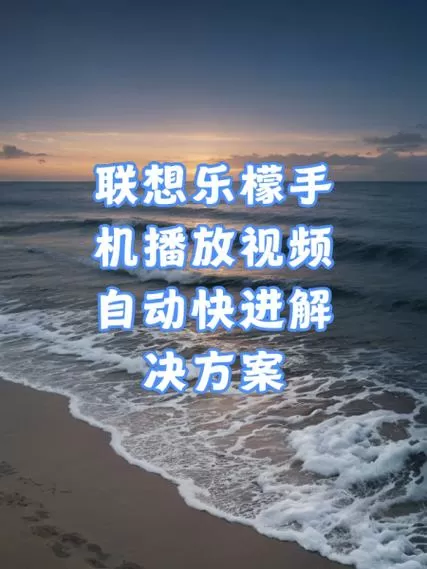 培训视频无法快进 破解