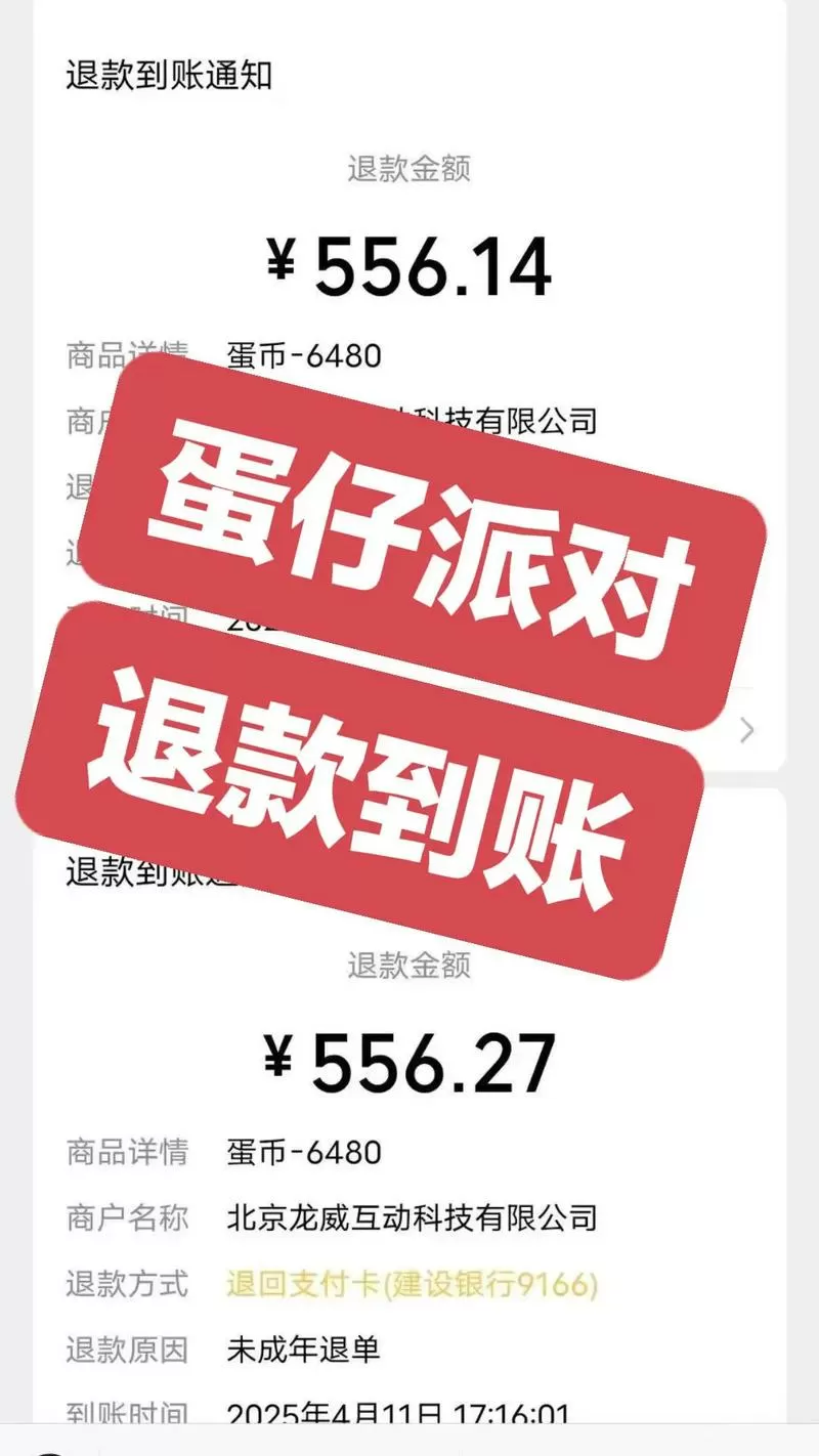蛋仔官方退钱入口