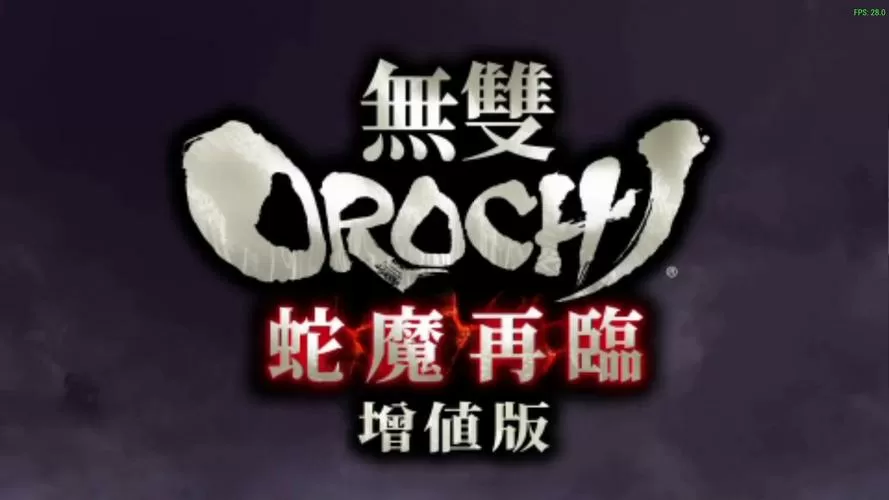 无双大蛇魔王再临增值版全人物