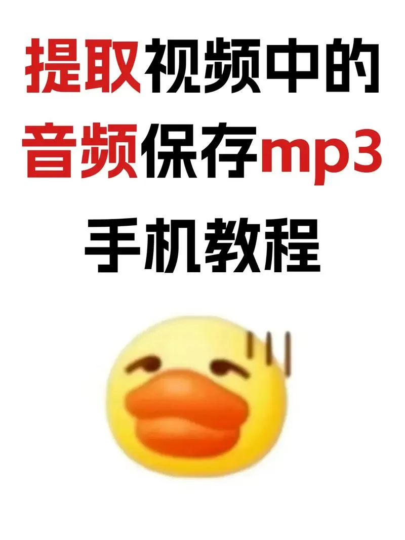 怎么把收藏的音频转为笔记