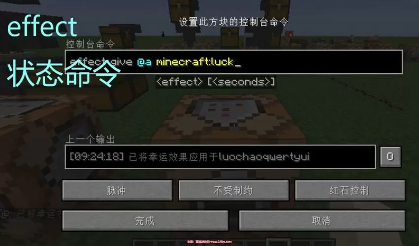 我的世界改成创造的指令截图