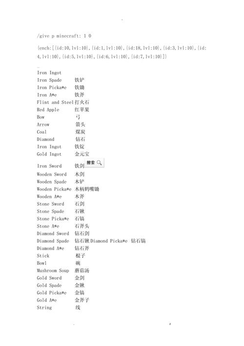 我的世界作弊代码大全截图