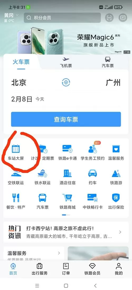 vivo手机上如何显示火车行程