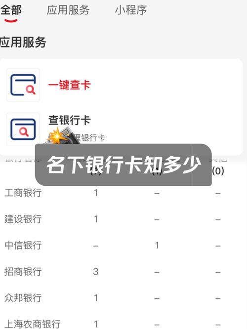 查询个人名下所有银行卡的方法