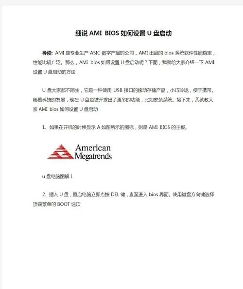 ami怎么设置u盘启动