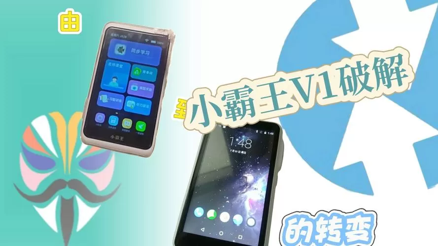 小霸王口袋机v1怎么破解