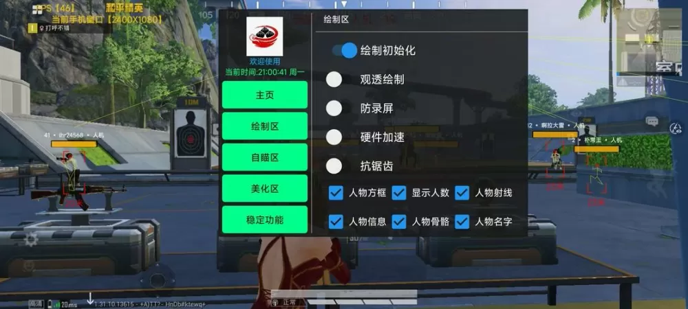 和平精英除草辅助2025