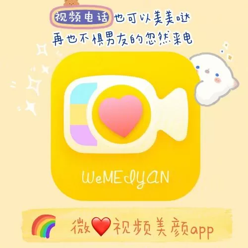 微美颜怎么使用
