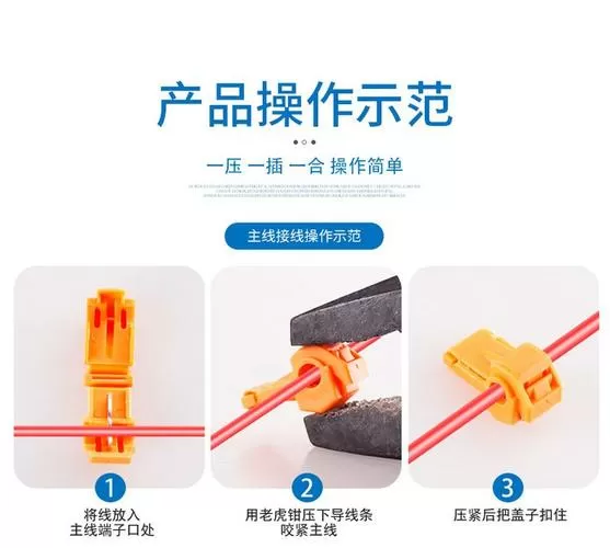 免破线夹使用方法