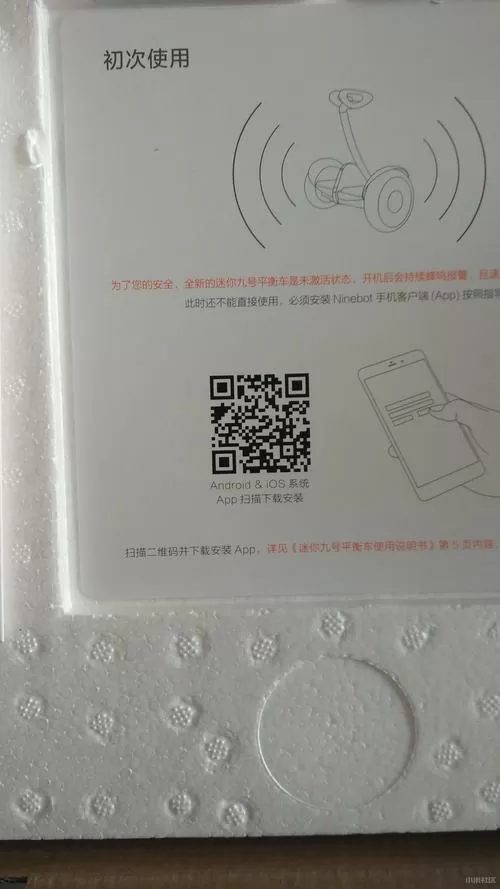 九号平衡车怎么绑定手机