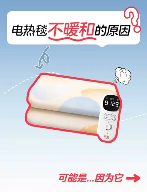 电热毯不热了灯还亮着怎么解决