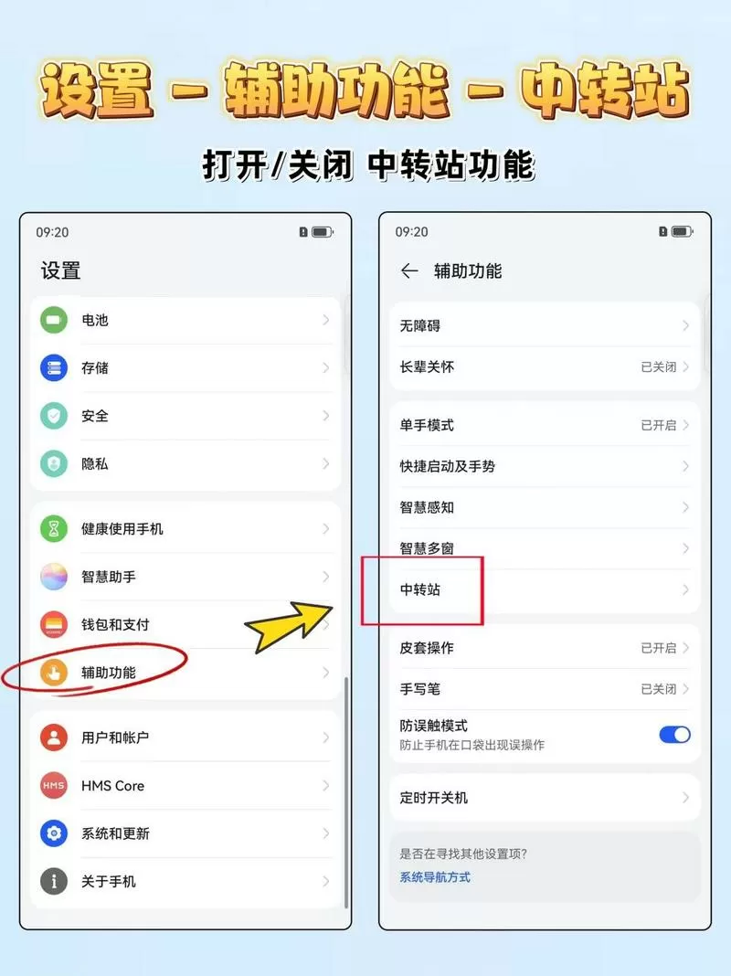 怎么关闭上传到中转站