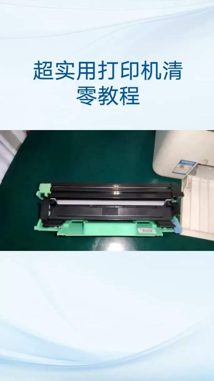 M7405D粉盒清零方法教程