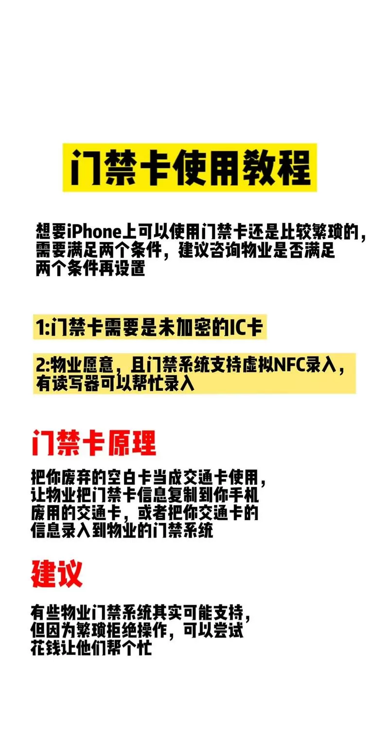 如何用手机代替门禁卡开门