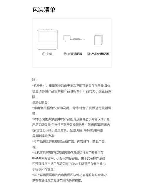 小度使用说明书使用手册