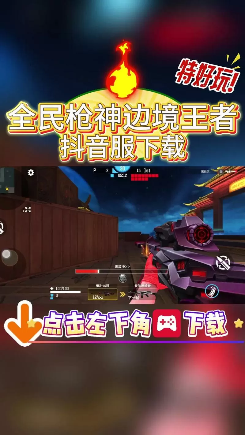 全民枪神边境王者无限点券破解版本