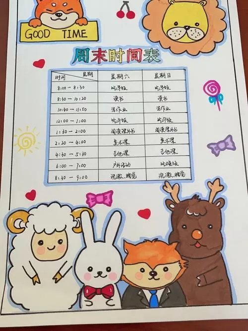 周六周日计划表学生