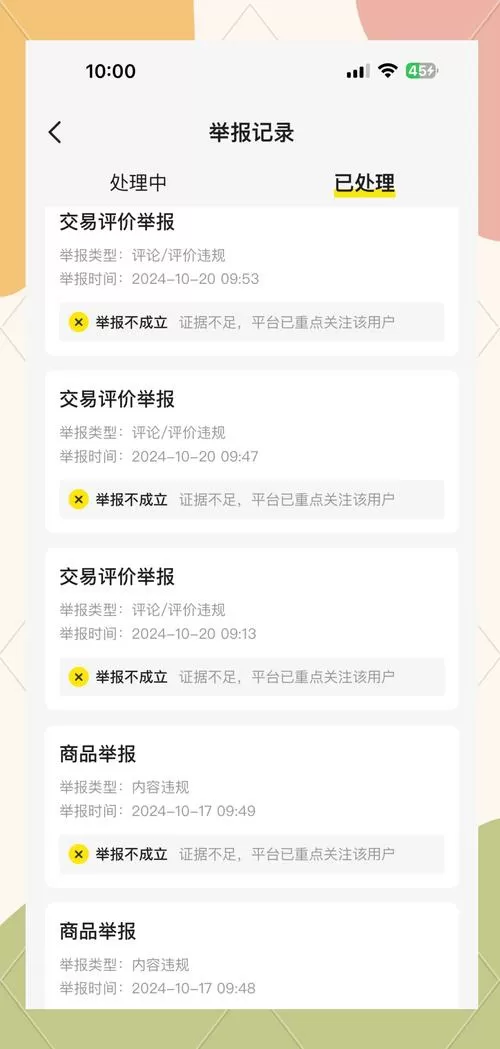 闲鱼卖家评价可以删除吗