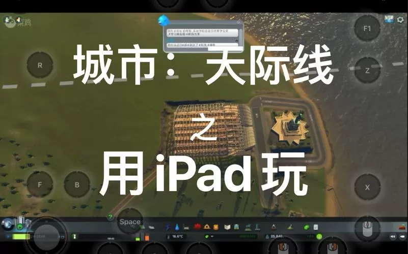 都市天际线怎么在平板上玩