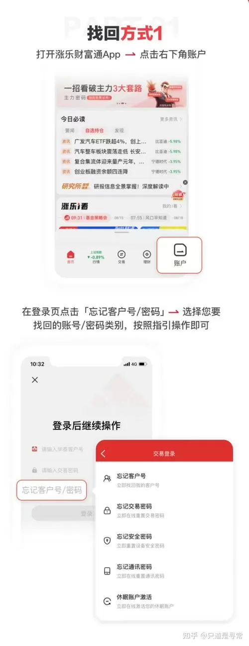 证券密码忘记怎样找回