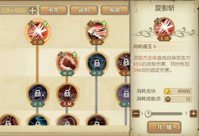 燃烧意志加点模拟器图标