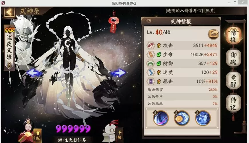 泷夜叉姬带什么御魂最好