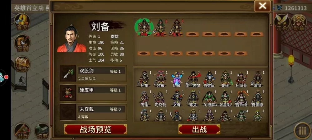 圣三国蜀汉传1关全攻略最新