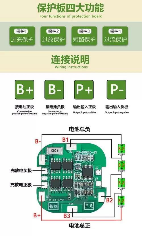 锂电保护板常见故障及处理方法截图