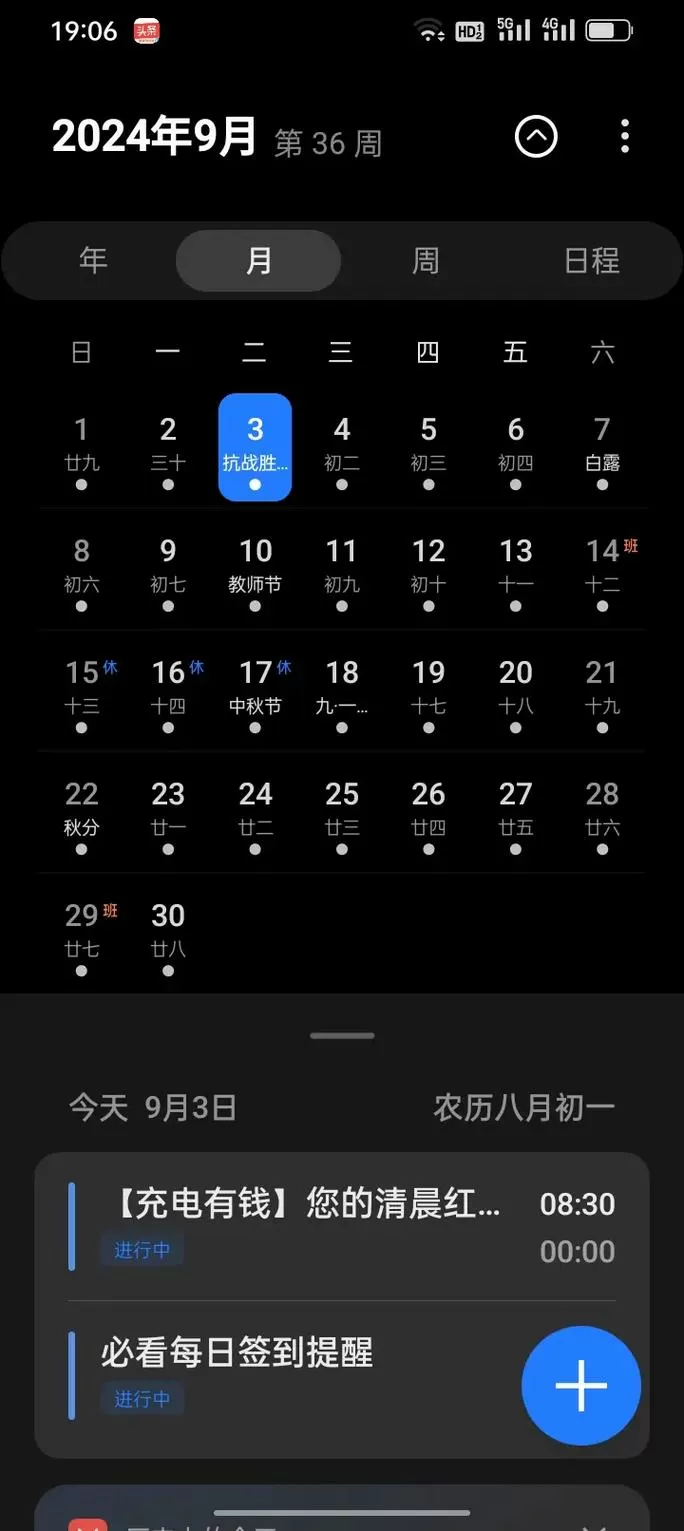 oppo手机日历显示
