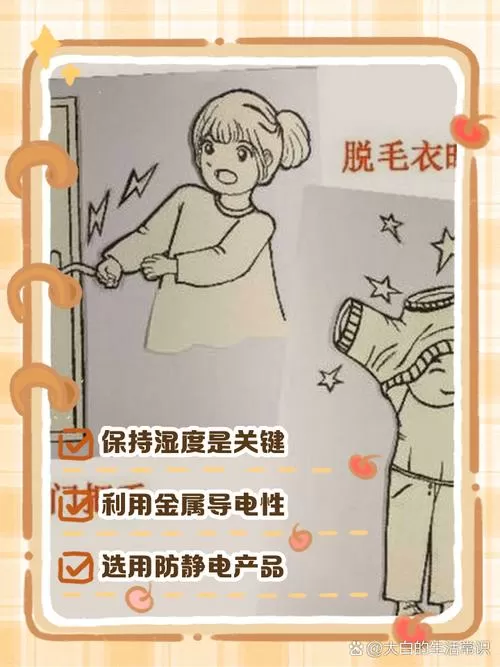 衣服有静电贴身怎么处理
