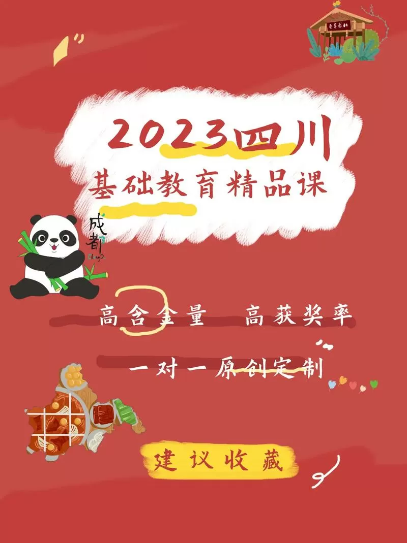 四川省精品课2023获奖