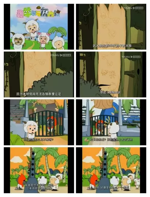 喜羊羊第一部1—530目录