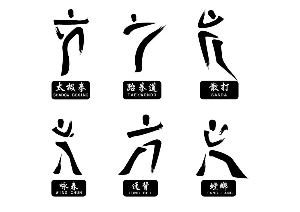 我功夫